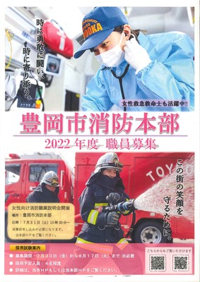 県消防防災航空隊合同冬山訓練